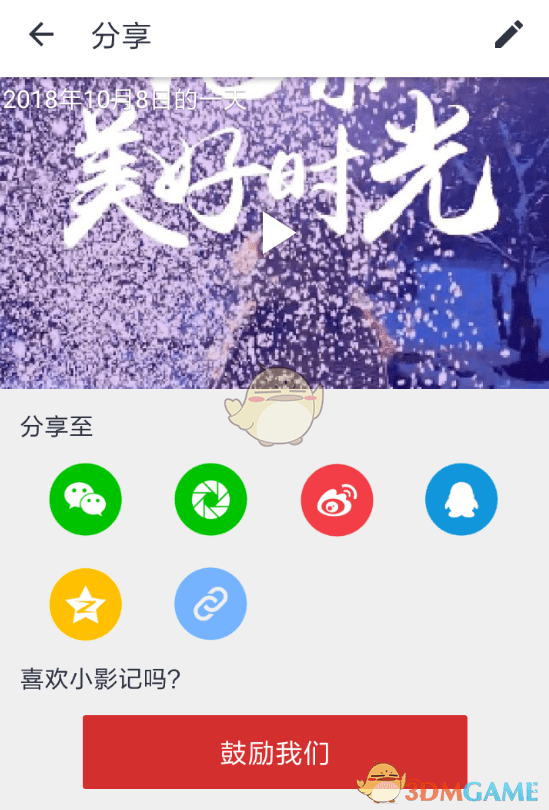 《小影记》导出视频教程