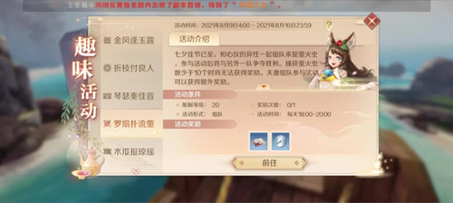 《完美世界手游》罗扇扑流萤活动介绍
