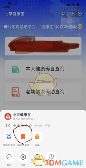 《支付宝》健康码URL代码查看方法