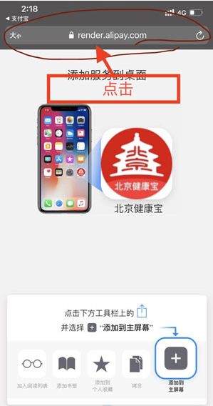 《支付宝》健康码URL代码查看方法