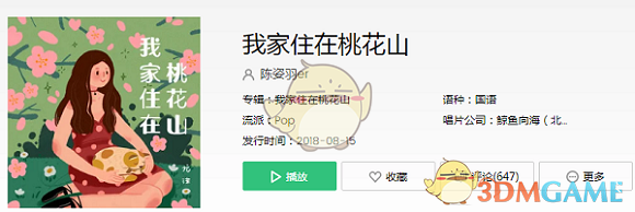 梦醒正好三月三花开了又落年复年是什么歌