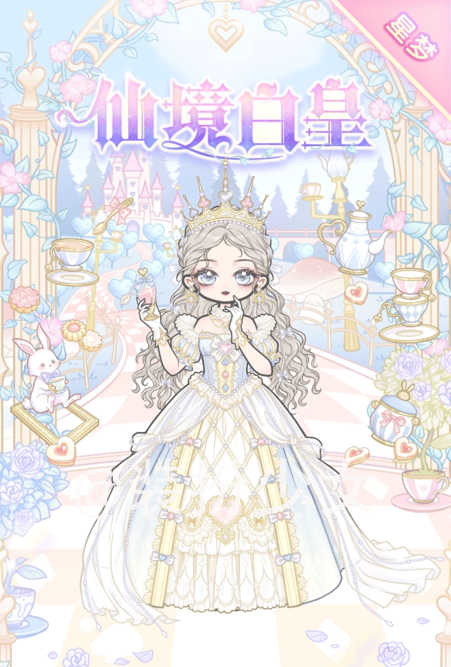 《装扮少女》仙境白皇套装获取方法