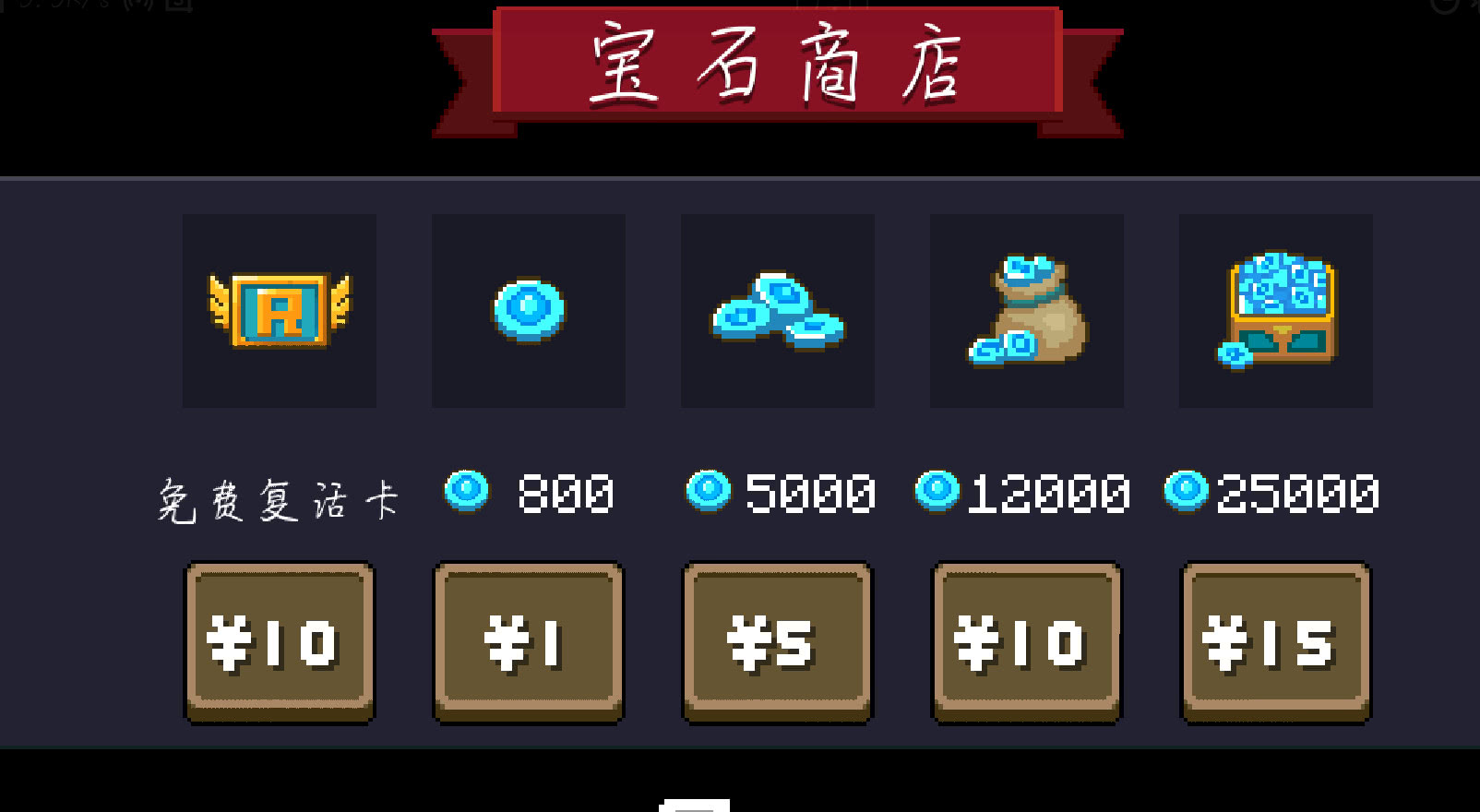 《元气骑士》蓝币获取方式一览