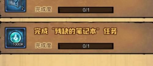 《艾尔多战记》残缺的笔记本答案分享