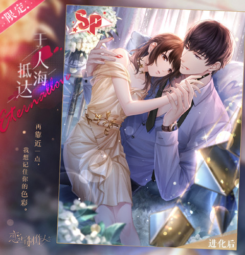 《恋与制作人》许墨SP于人海抵达获取攻略