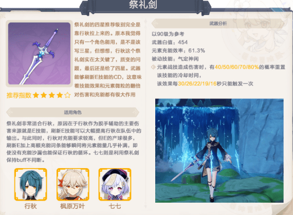 《原神》祭礼剑值得抽么