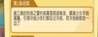 《小浣熊百将传》七夕戏水节观光船线索任务