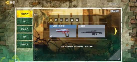 使命召唤手游AMR狙击枪如何获取