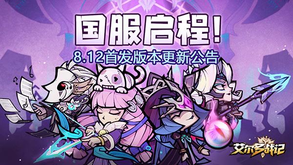 《艾尔多战记》新手初始英雄怎么选择