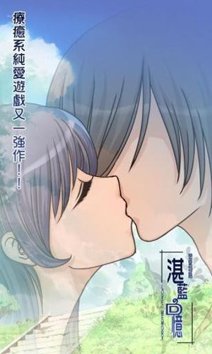 恋爱物语湛蓝回忆