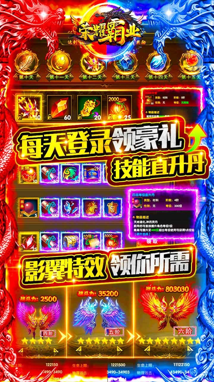 荣耀霸业