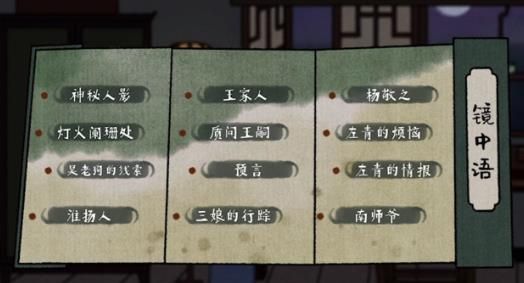 《古镜记》全章节关卡攻略分享