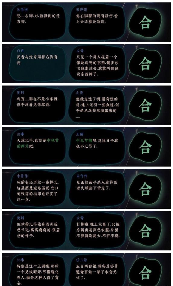 《古镜记》全章节关卡攻略分享