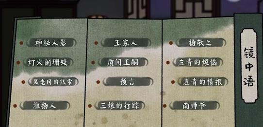 《古镜记》全章节关卡攻略分享
