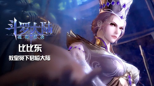 《斗罗大陆：魂师对决》比比东强度介绍