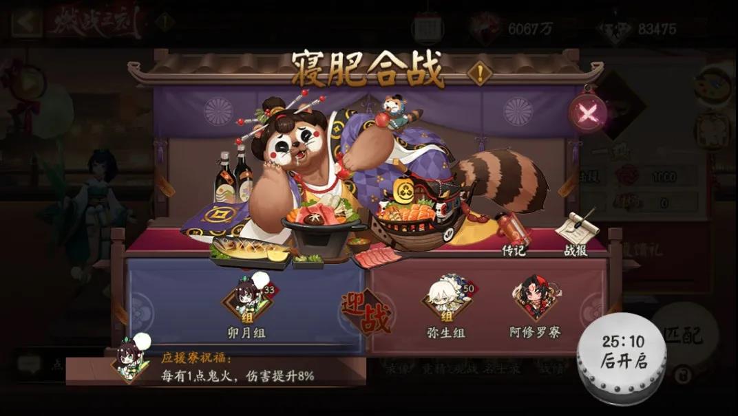 《阴阳师》寝肥合战奖励一览