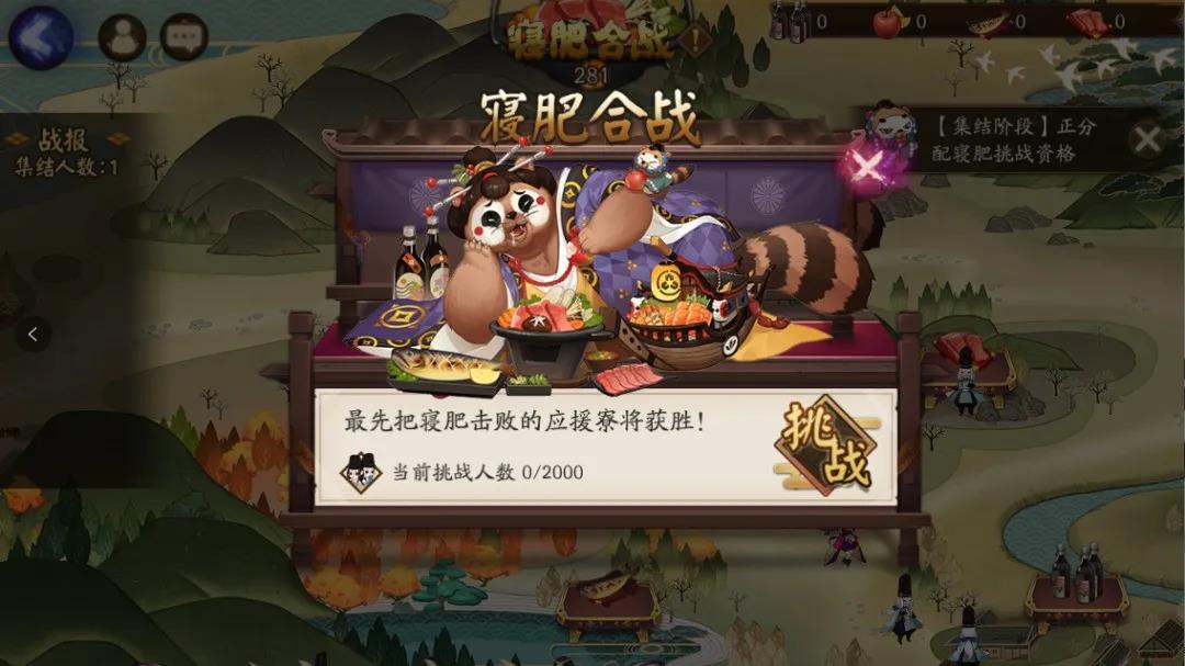 《阴阳师》寝肥合战奖励一览