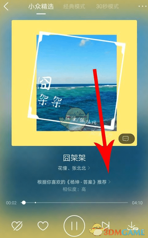 《酷狗音乐》小众精选模式入口