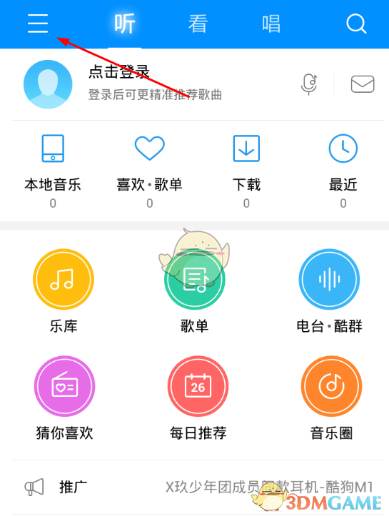 《酷狗音乐》剪辑音乐教程