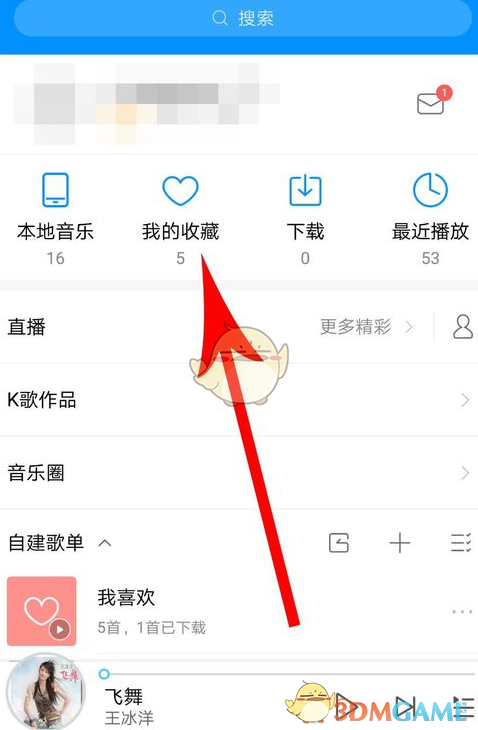 《酷狗音乐》恢复歌单教程