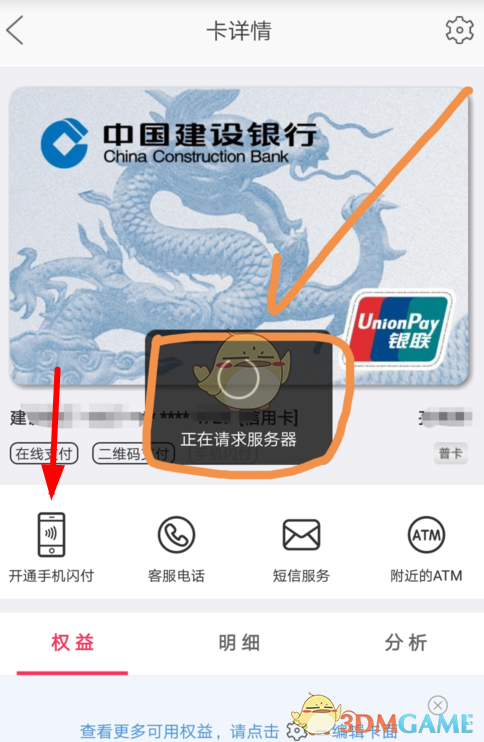 《云闪付》无卡支付开通方法