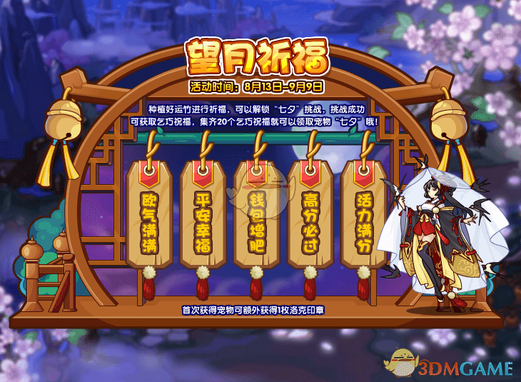 洛克王国乞巧祝福怎么获得2021