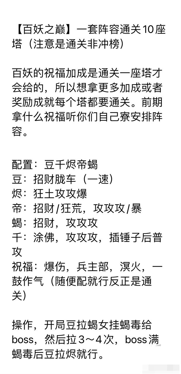 《阴阳师》百妖之巅10座塔通关阵容推荐