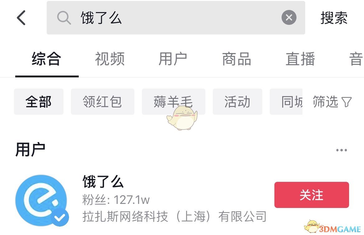 《抖音》点饿了么外卖方法