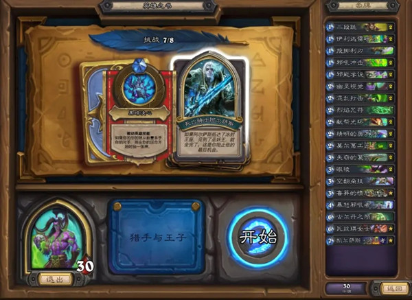 《炉石传说》英雄之书伊利丹通关攻略