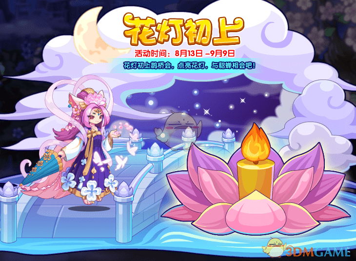 《洛克王国》七夕活动大全2021