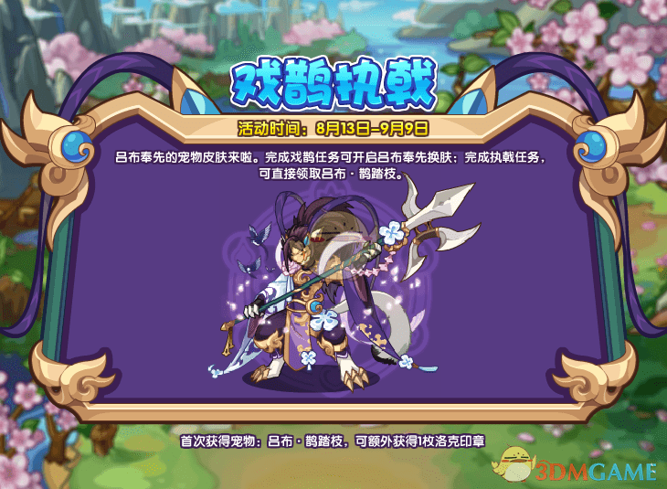 《洛克王国》七夕活动大全2021