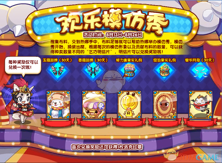 《洛克王国》七夕活动大全2021