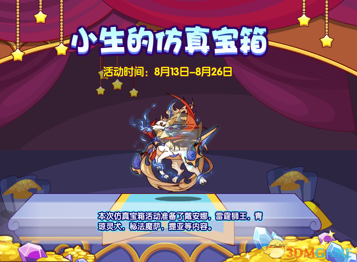 《洛克王国》七夕活动大全2021
