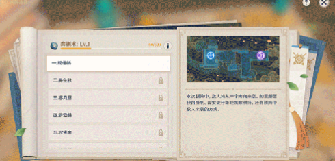 《原神》灵妙之局棋阵通关攻略