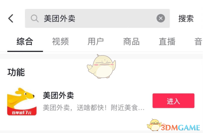 《抖音》点美团外卖方法