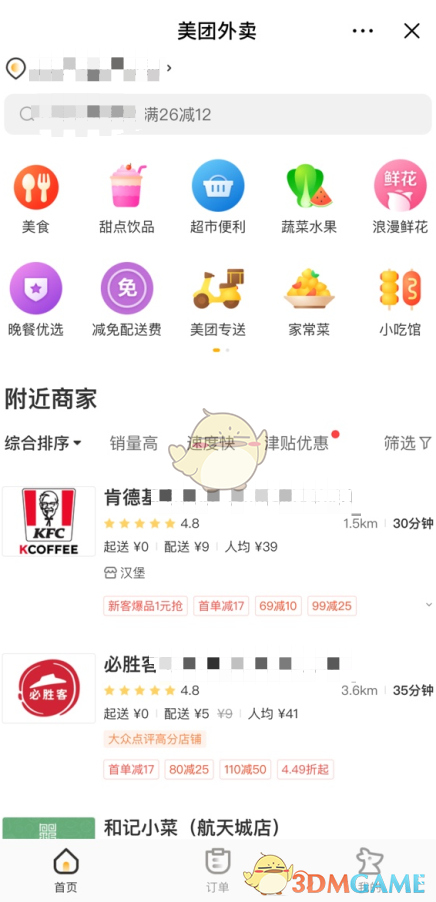 《抖音》点美团外卖方法