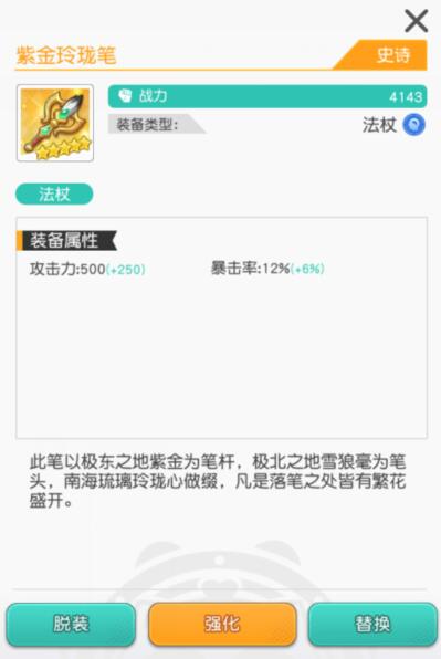 《小浣熊百将传》装备升级攻略