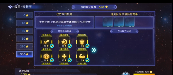 《奥拉星手游》极星挑战智慧王120星打法攻略