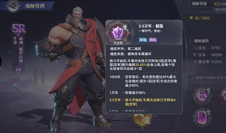 《斗罗大陆：魂师对决》牛皋加点攻略