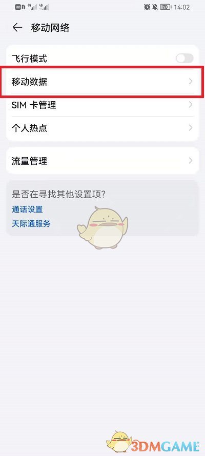 鸿蒙系统高清通话关闭方法