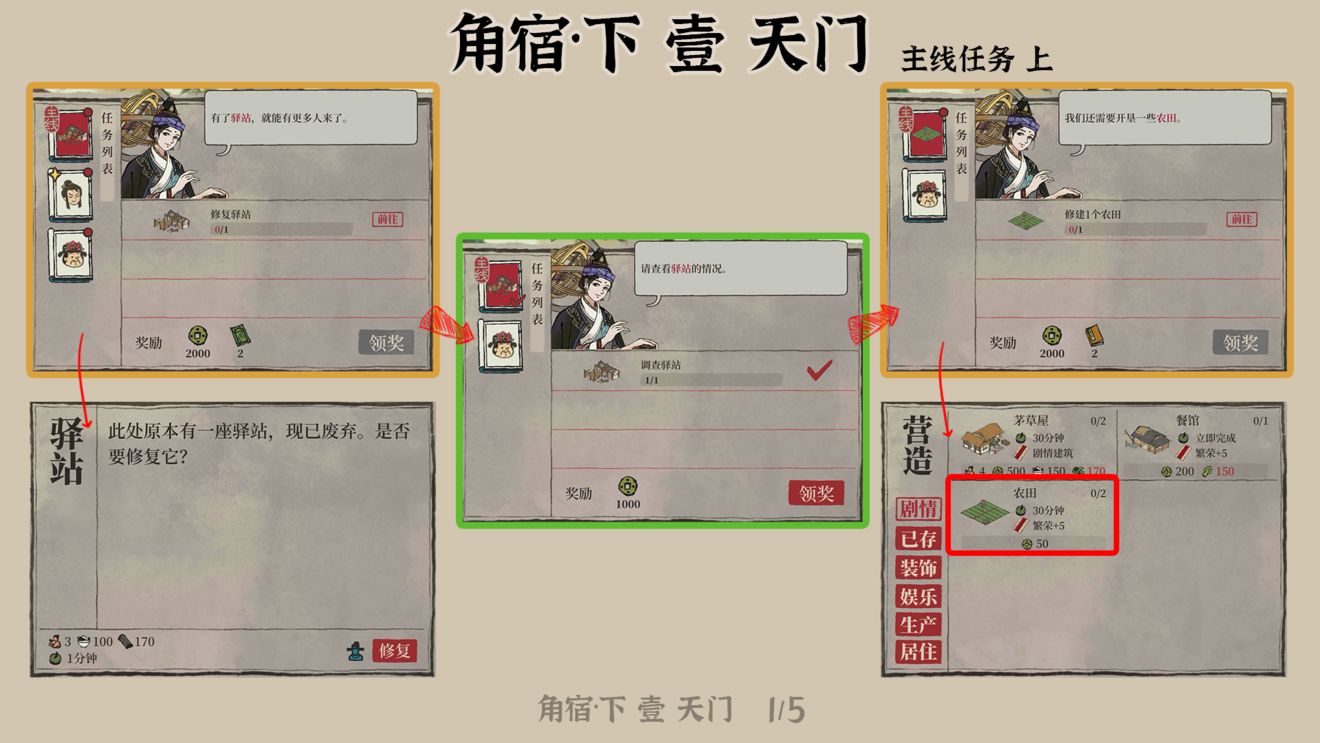 《江南百景图》角宿下壹天门任务攻略