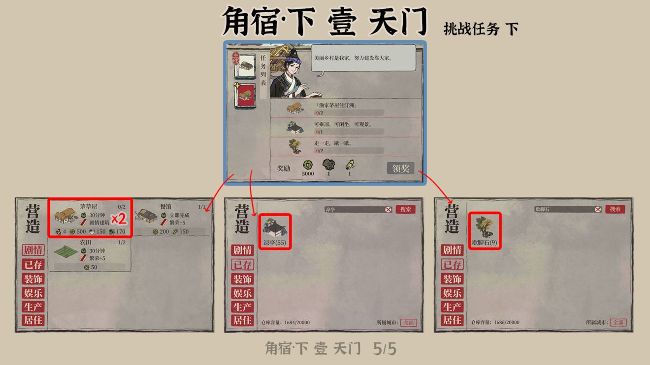 《江南百景图》角宿下壹天门任务攻略