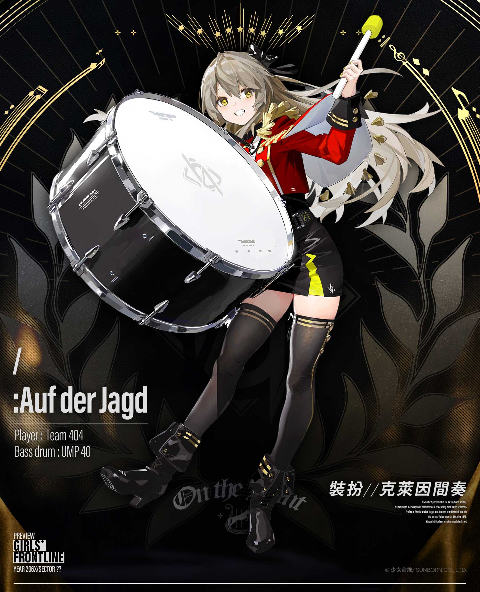 《少女前线》克莱因间奏皮肤介绍