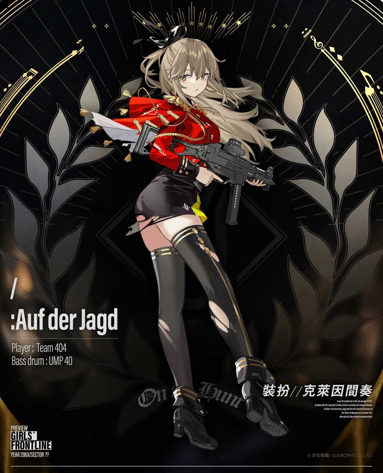 《少女前线》克莱因间奏皮肤介绍