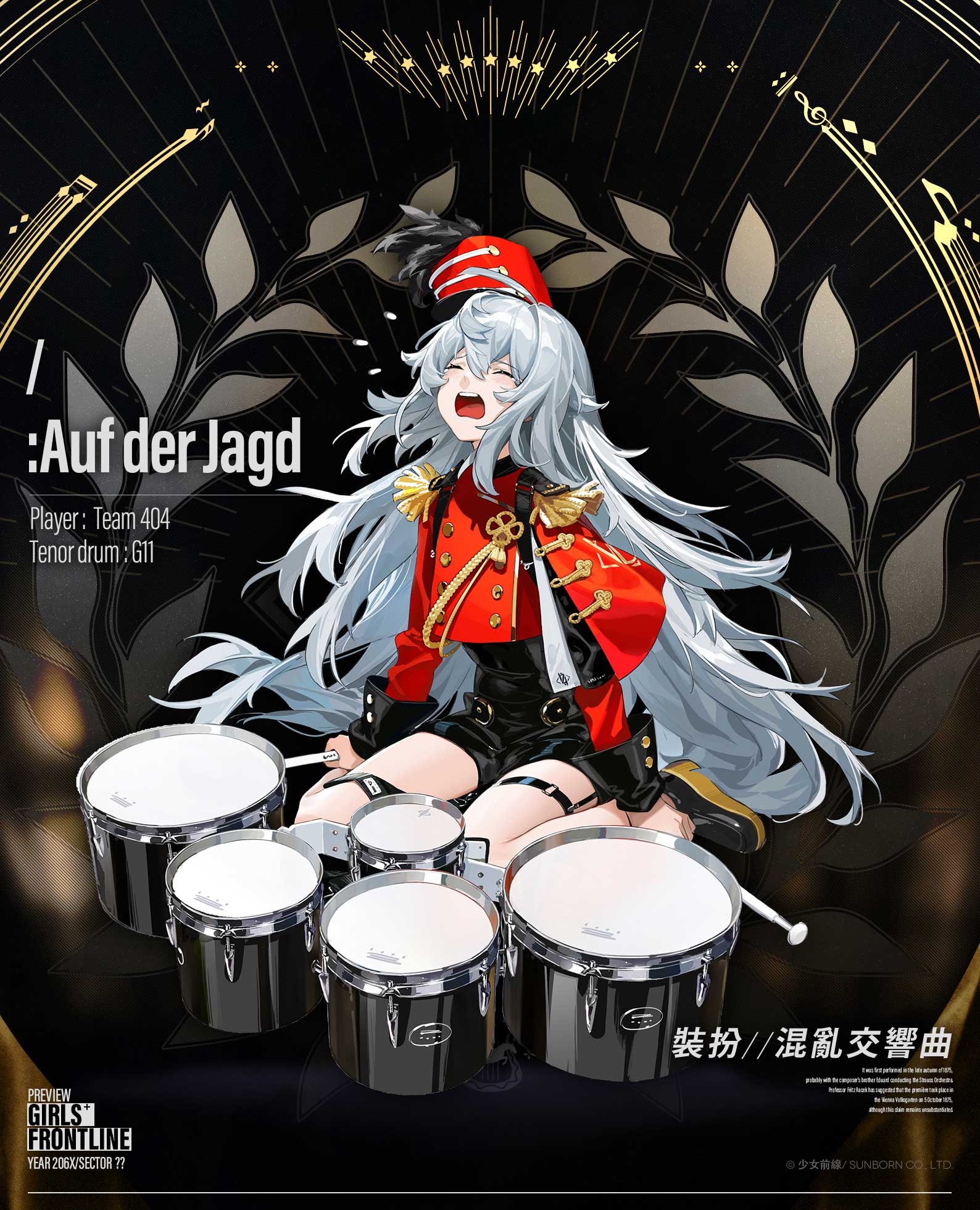 《少女前线》混乱交响曲皮肤介绍