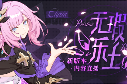 《崩坏3》5.1版本更新内容一览
