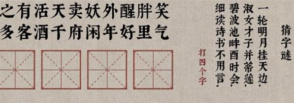 《古镜记》字谜答案攻略