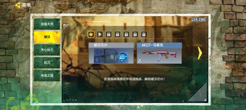 《使命召唤》手游硬汉芯片获取攻略