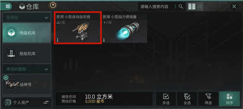 《星战前夜无烬星河》怎么出售道具