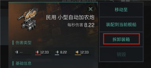 《星战前夜无烬星河》怎么出售道具